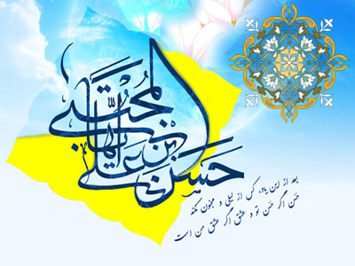 اشعار تولد امام حسن مجتبی