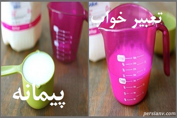 تعبیر خواب پیمانه