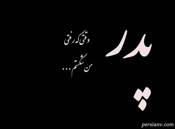 تعبیر خواب پدر مرحوم
