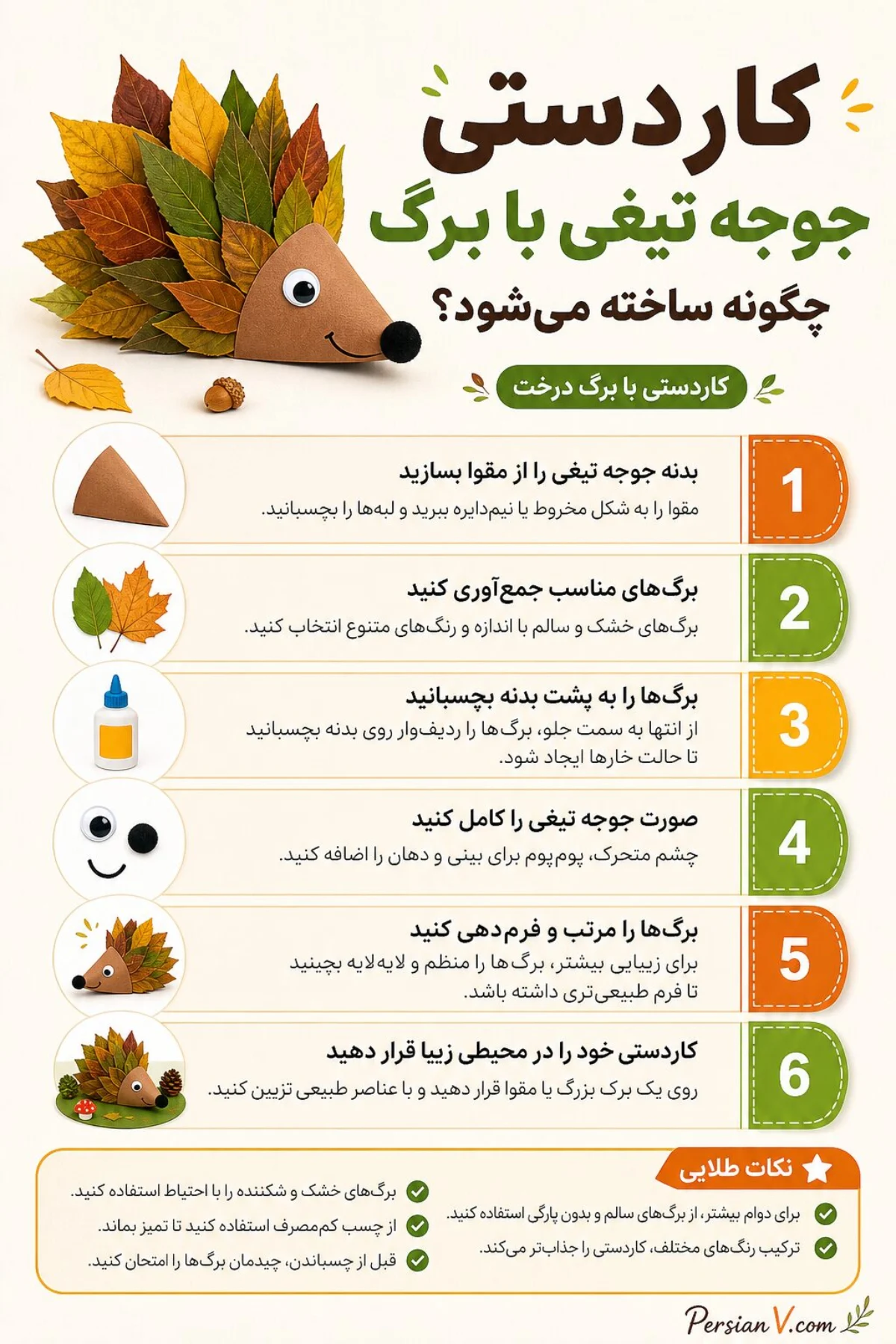 کاردستی با برگ درخت