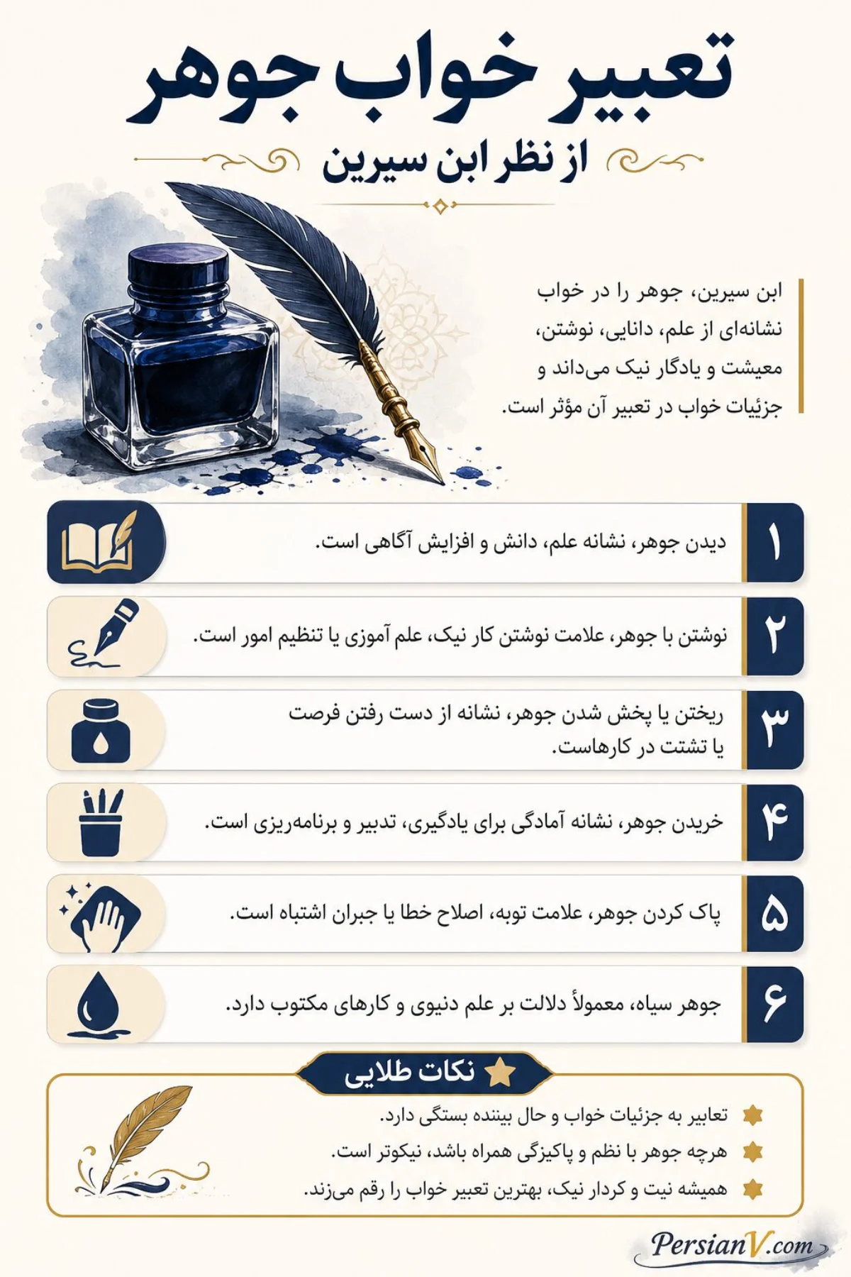 تعبیر خواب جوهر