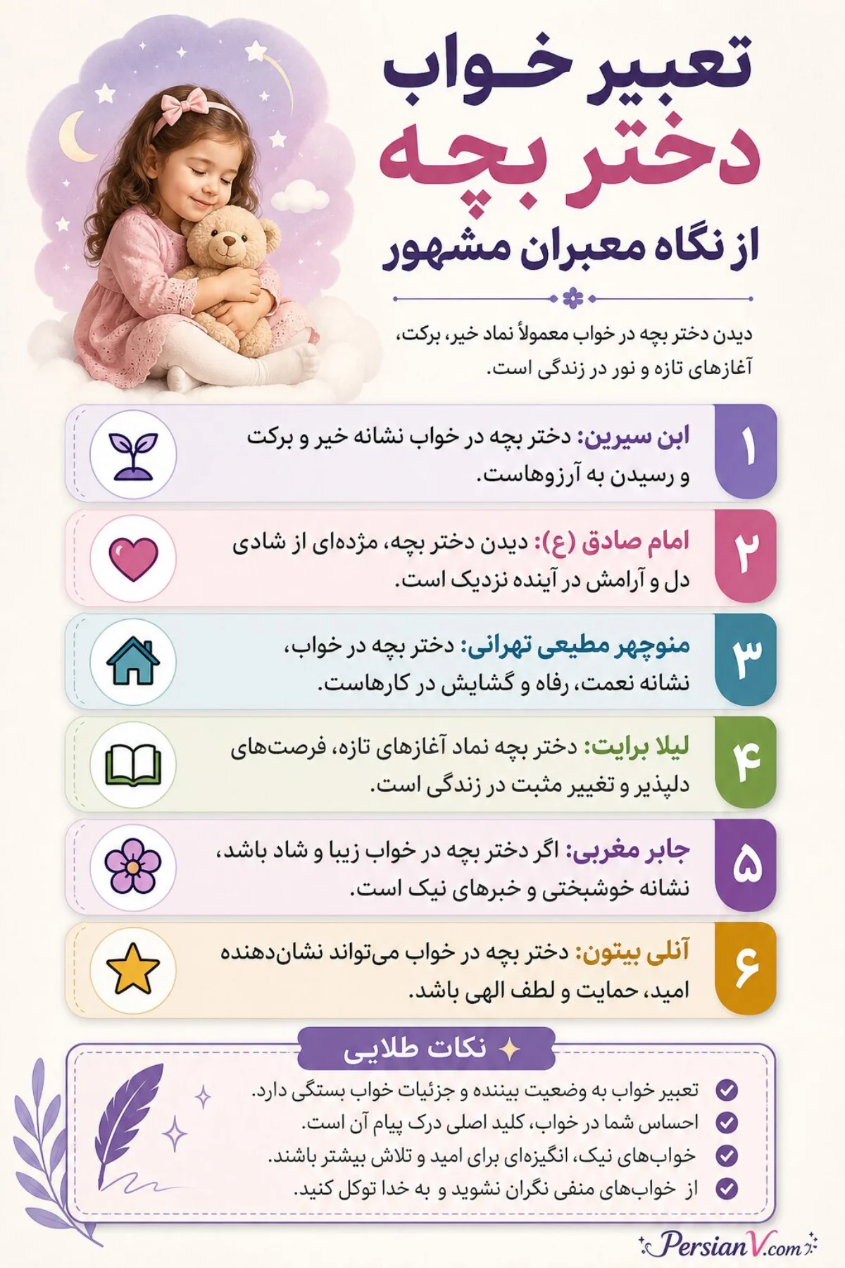تعبیر خواب دختر بچه تعبیر خواب دختر بچه