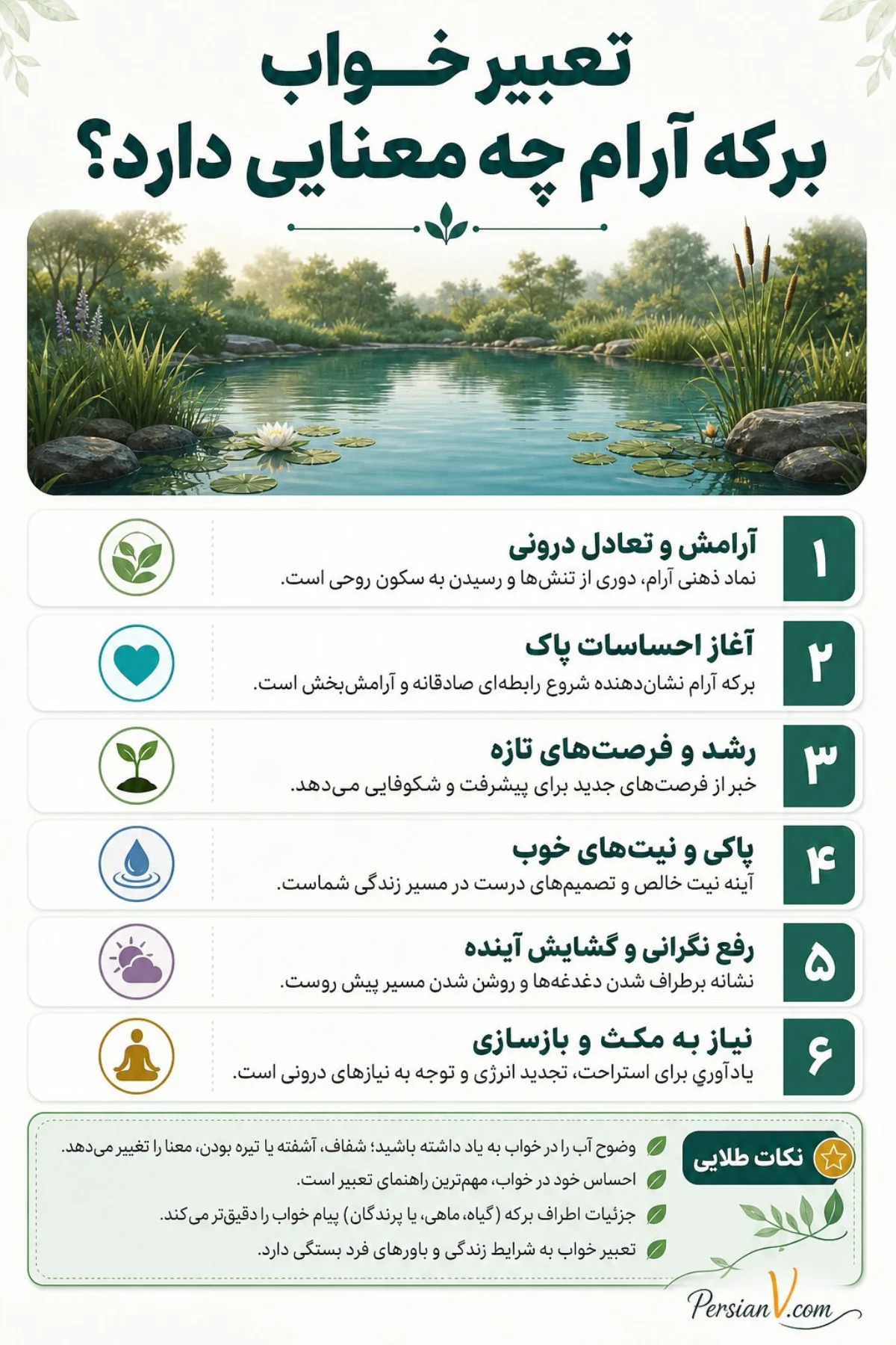 تعبیر خواب برکه تعبیر خواب برکه