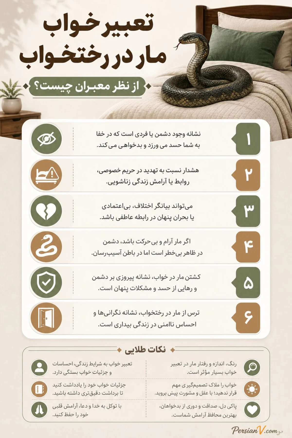 تعبیر خواب مار در رختخواب تعبیر خواب مار در رختخواب