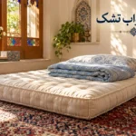 تعبیر خواب تشک؛ نو، پاره، پنبه‌ای و خریدن آن از نگاه معبران