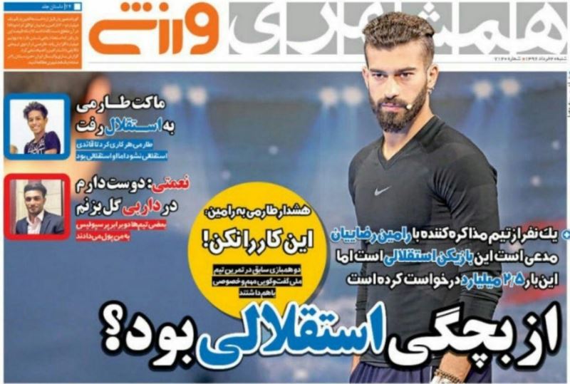 رامین رضاییان استقلالی است اما 2/5 میلیارد می خواهد/ هشدار طارمی به رضاییان