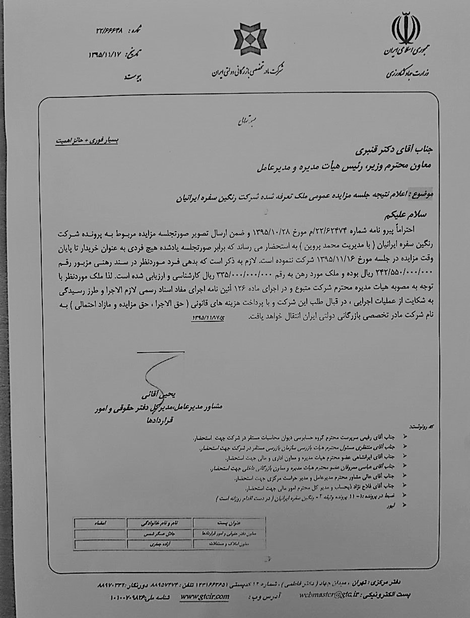 ویلای پروین خریدار نداشت