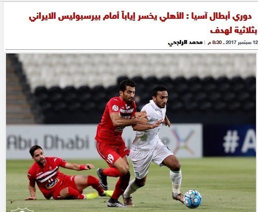 بازتاب شکست الاهلی در رسانه ها