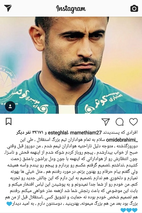 پست اینستاگرامی امید ابراهیمی جدا شدن امید ابراهیمی از استقلال