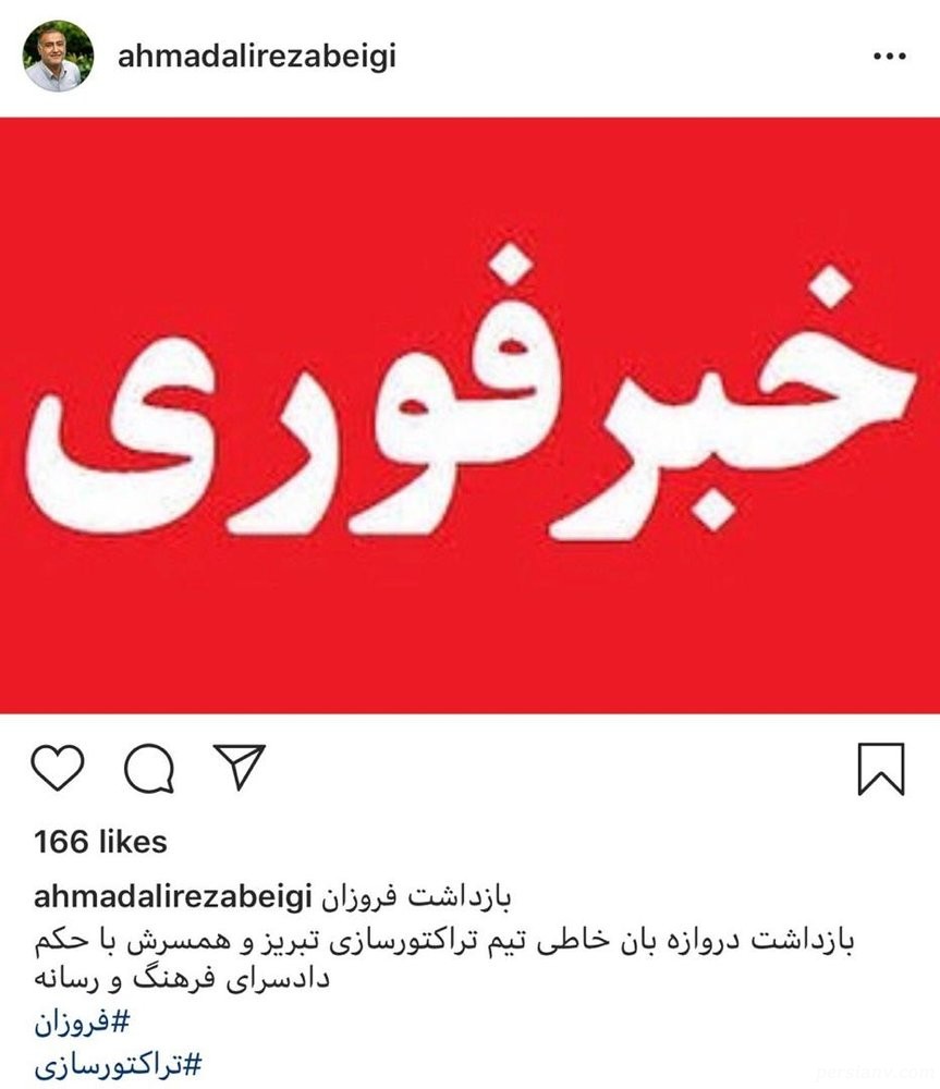 محسن فروزان فروزان و همسرش بازداشت شدند