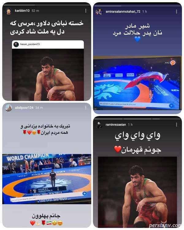 قهرمانی حسن یزدانی واکنش چهره های مشهور ورزشی و هنری به قهرمانی حسن یزدانی و امیرحسین زارع