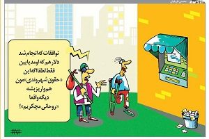 کارتون سرنوشت مبهم قانون حقوق شهروندی!