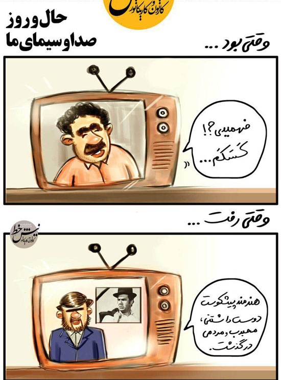 کاریکاتور ملک‌ مطیعی