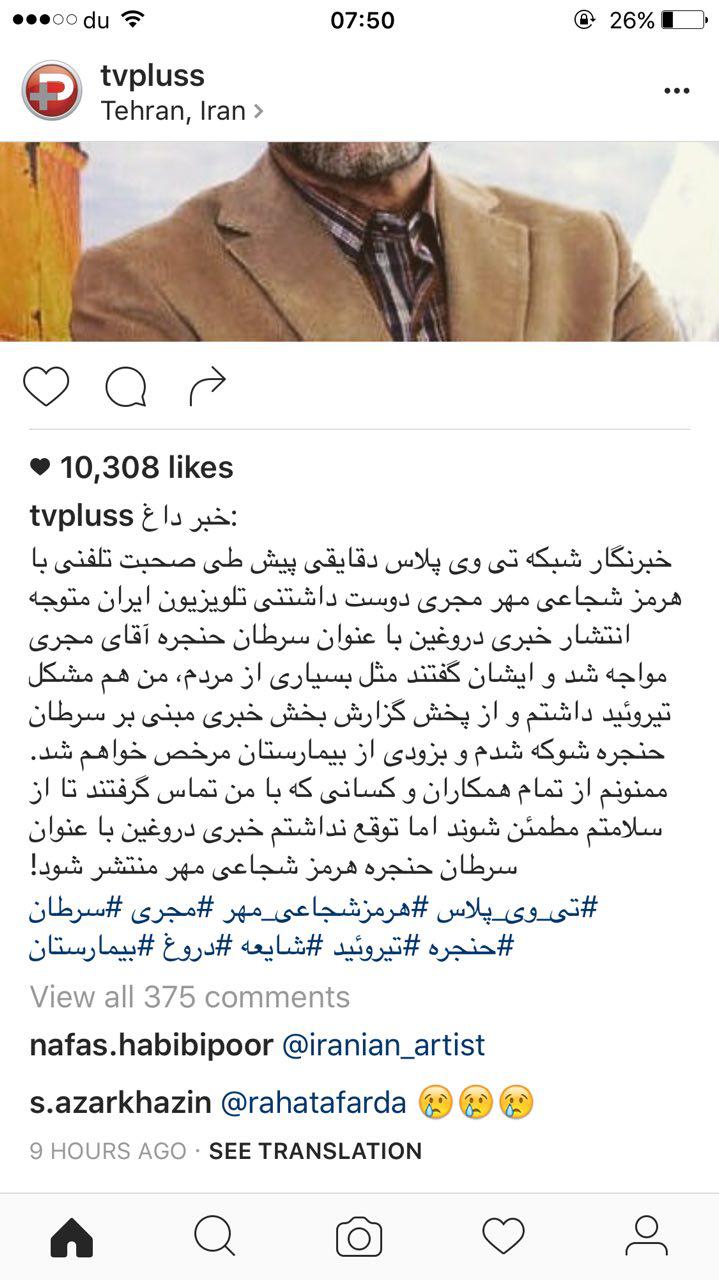 بیوگرافی هرمز شجاعی مهر: از مشکل تیروئید تا شایعه سرطان حنجره و رازهای زندگی خانوادگی