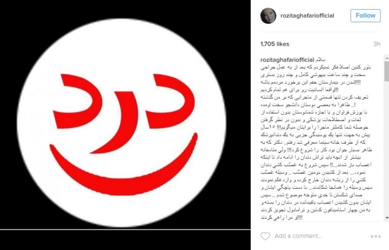 بیوگرافی رزیتا غفاری: از دنیای هنر تا کابوس اشتباه پزشکی و از بین رفتن فک