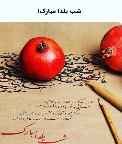 سام غریبیان در شب یلدا بازیگران در شب یلدا 96