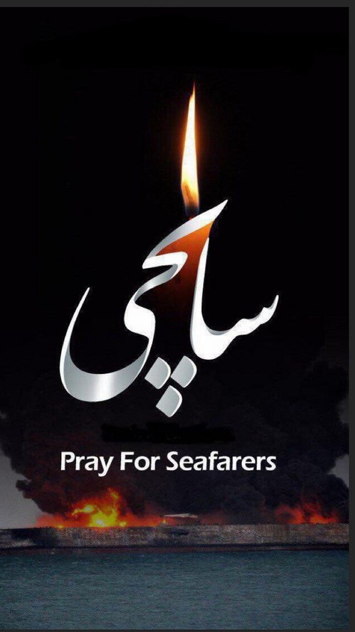 غرق شدن سانچی تسلیت چهره ها برای کشتی سانچی