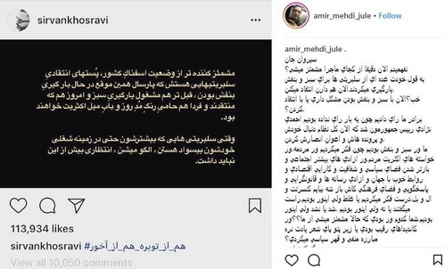 امیرمهدی ژوله سیروان خسروی