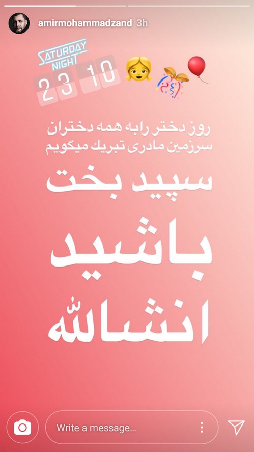 از فرزاد فرزین و بهاره رهنما تا سوژه شدن چهره سوگلی های ناصرالدین شاه! | تبریک روز دختر توسط چهره های مشهور