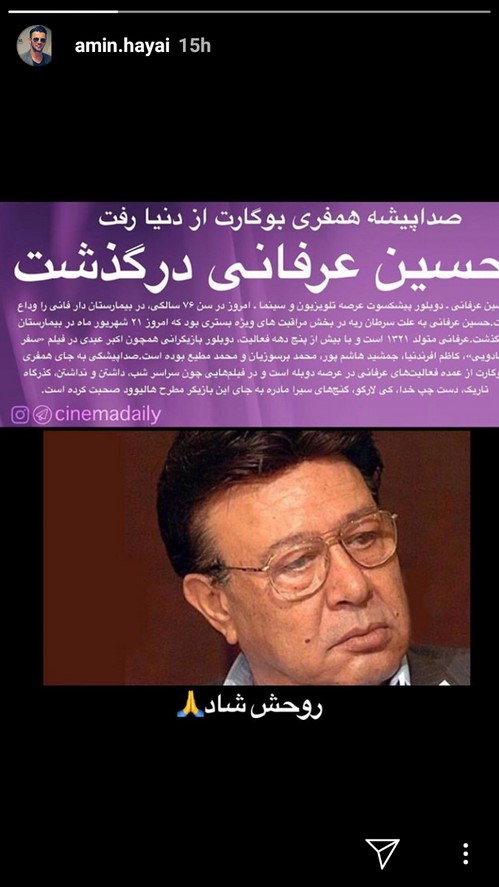 امین حیایی اینستاگرام هنرمندان 97