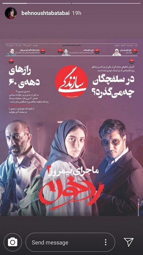 بهنوش طباطبایی اینستاگرام هنرمندان 97