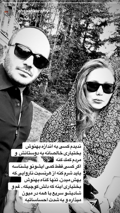 احسان کرمی و بهنوش بختیاری اینستاگرام هنرمندان 105