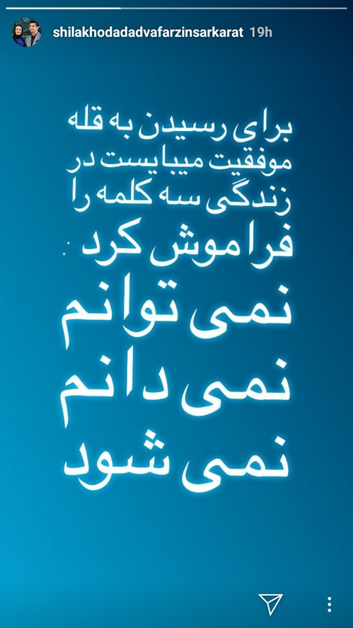 شیلا خداداد اینستاگرام هنرمندان 105