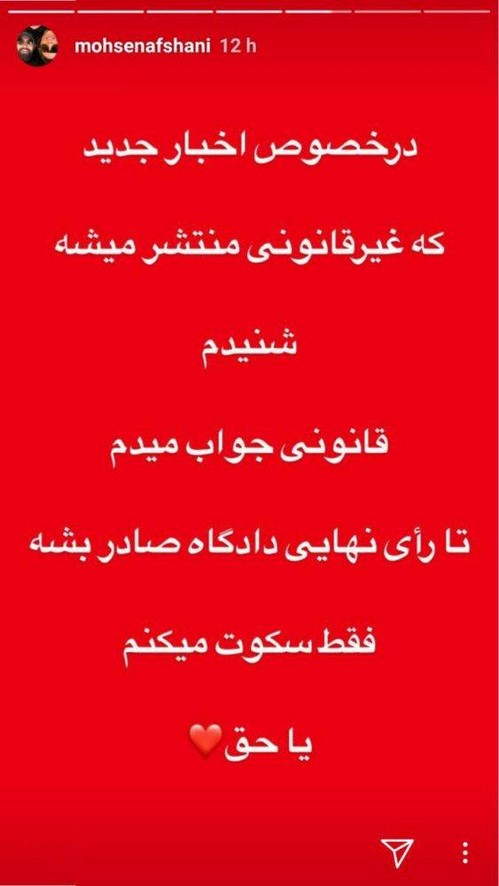 محسن افشانی و ساشا سبحانی