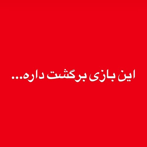 پرسپولیس در فینال آسیا
