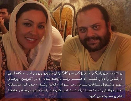 درگذشت پیام صابری