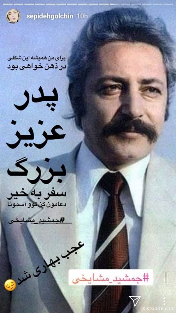 فوت جمشید مشایخی