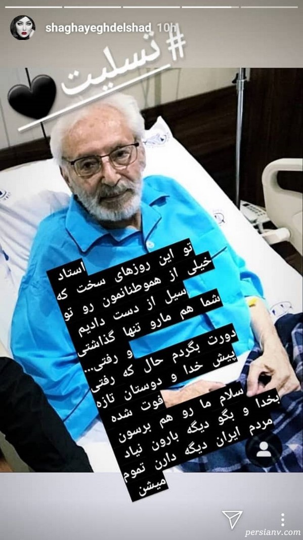 تسلیت فوت جمشید مشایخی