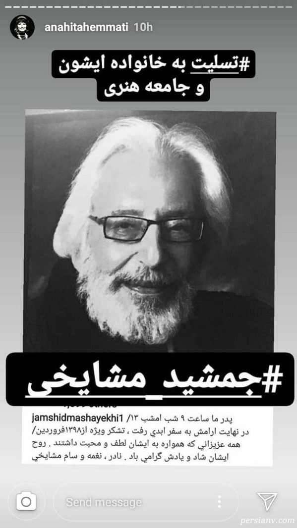 تسلیت فوت جمشید مشایخی