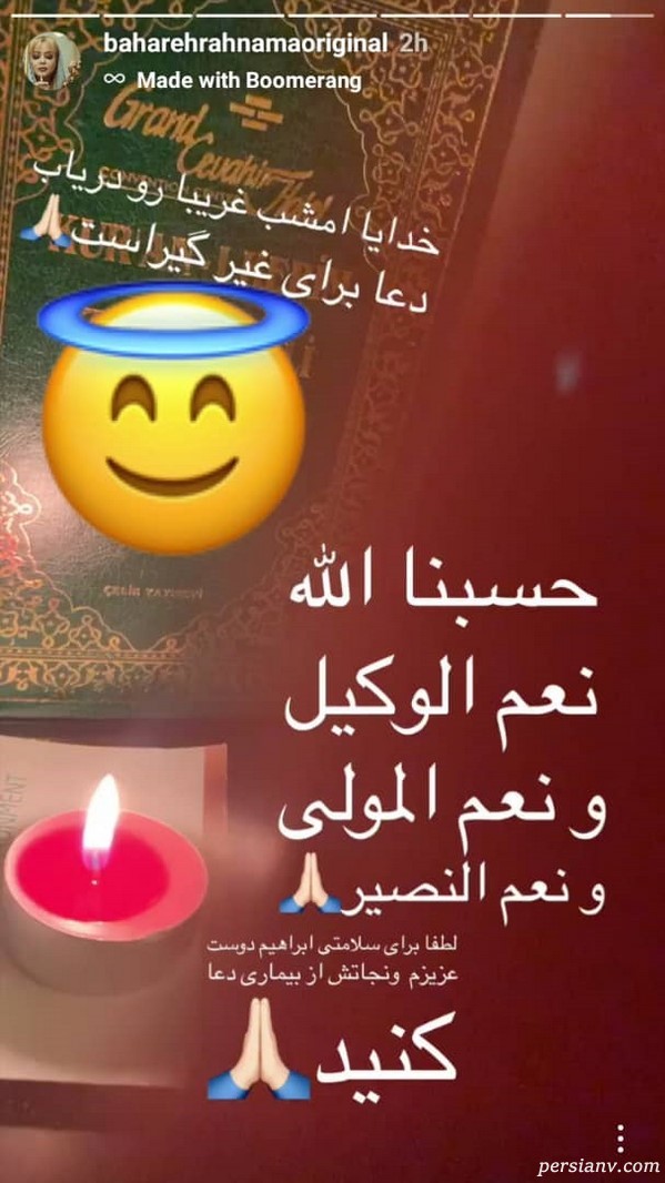 بهاره رهنما شب قدر هنرمندان