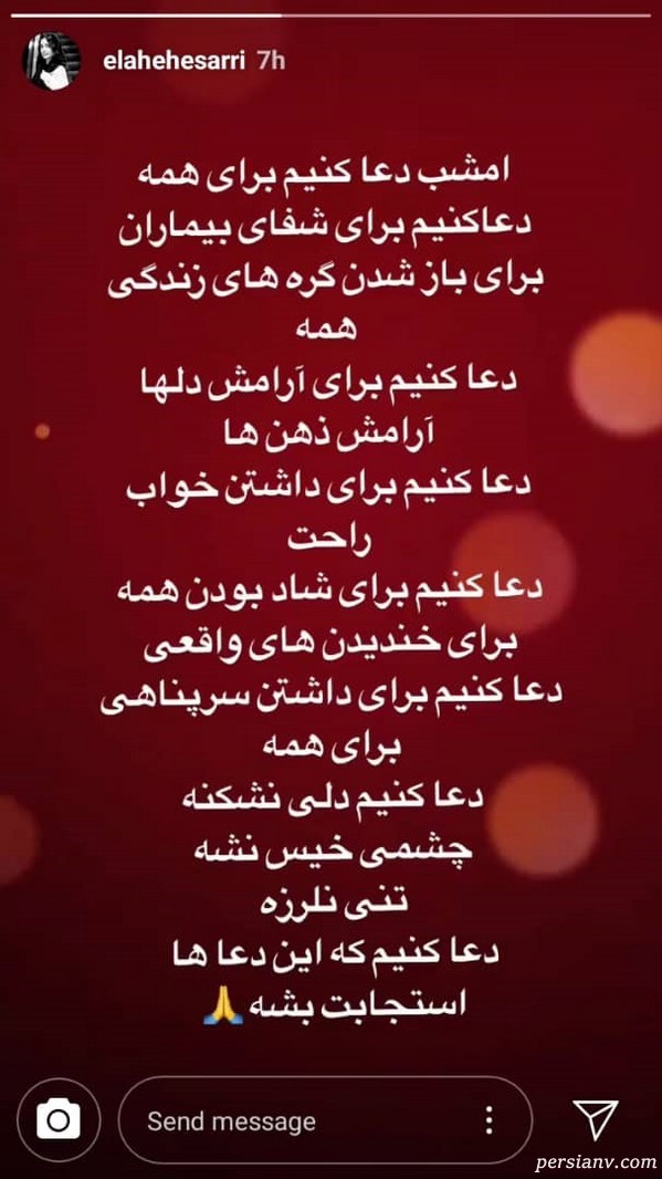 الهه حصاری شب قدر هنرمندان