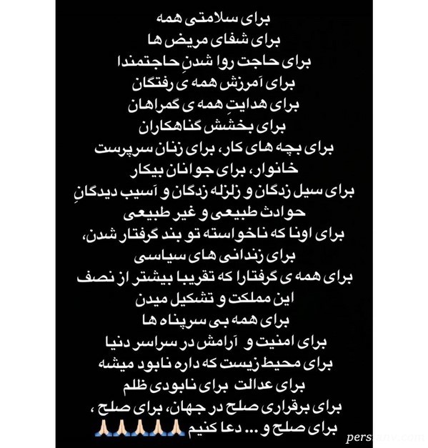 پرستو صالحی شب قدر هنرمندان
