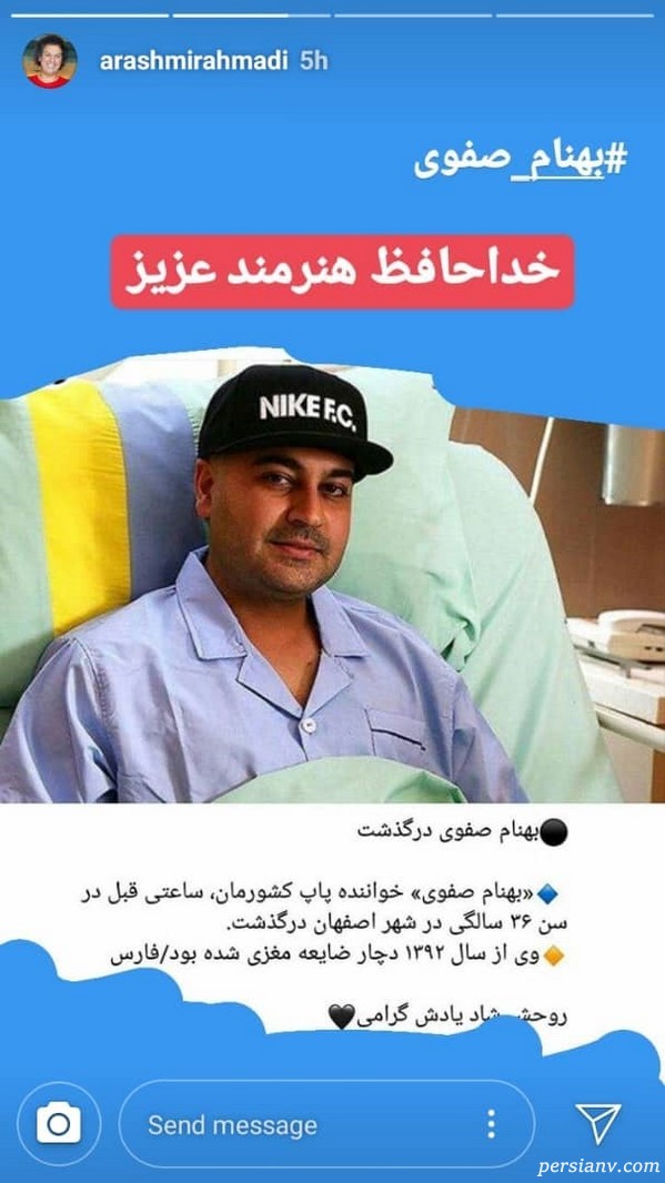 تسلیت چهره ها برای درگذشت بهنام صفوی | از خاطره زانیار تا غم الهام (3)