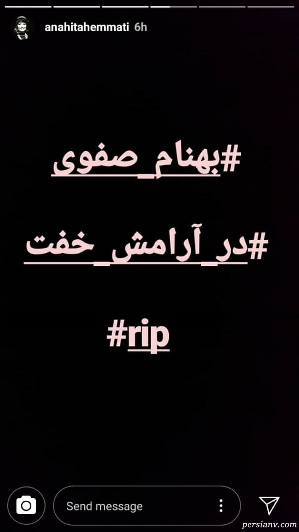 تسلیت چهره ها برای درگذشت بهنام صفوی | از خاطره زانیار تا غم الهام (3)