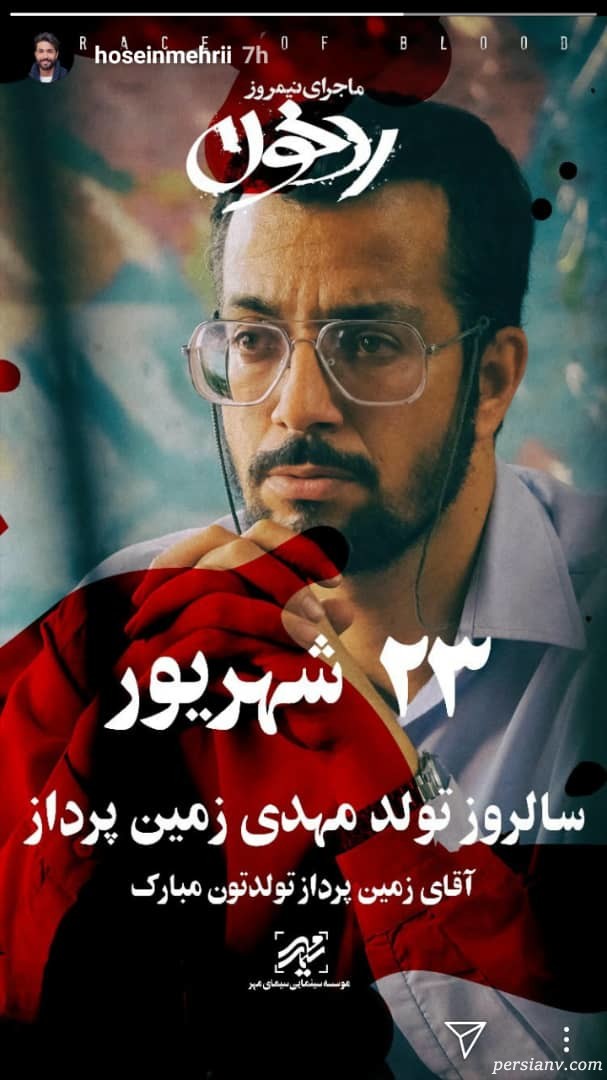 حسین مهری اینستاگرام هنرمندان 237