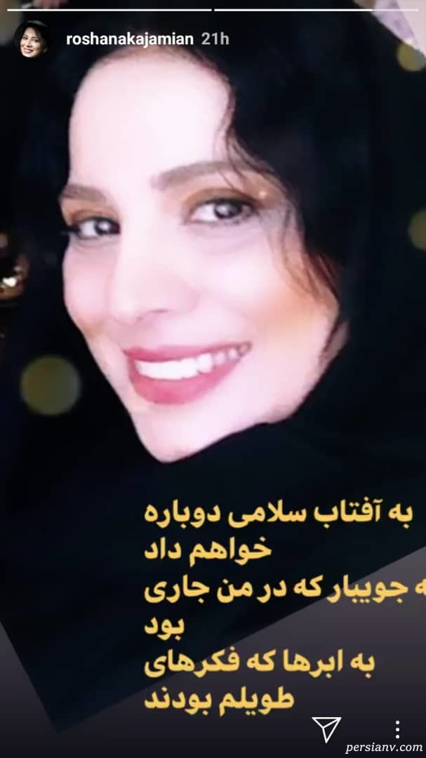 روشنک عجمیان اینستاگرام هنرمندان 237