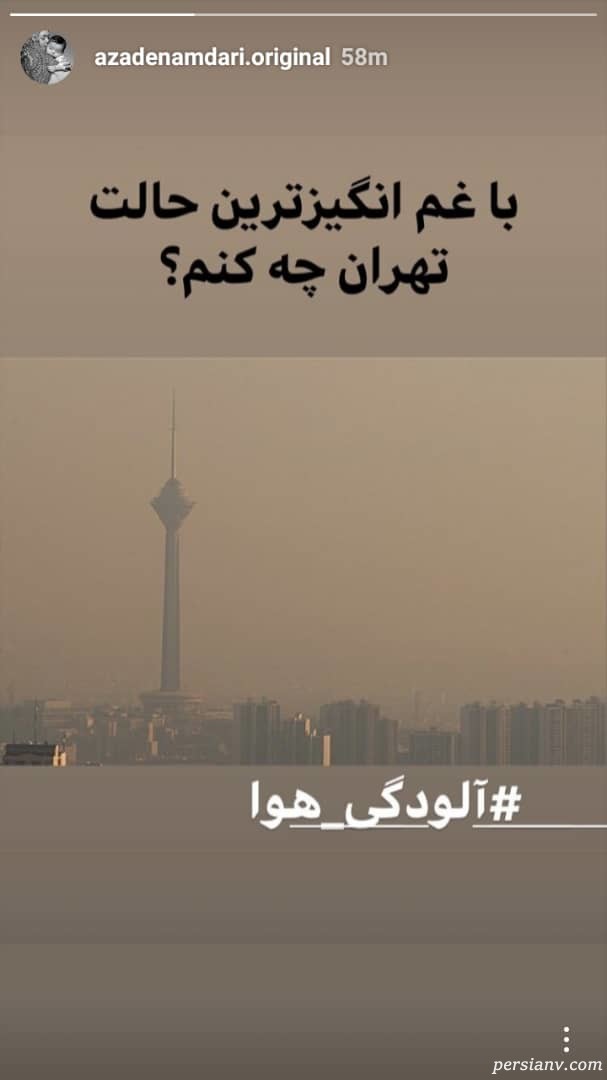 آزاده نامداری اینستاگرام هنرمندان 276