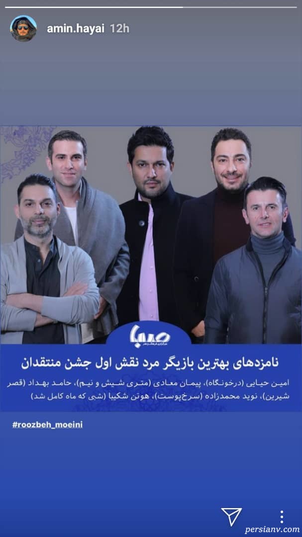 امین حیایی اینستاگرام هنرمندان 279