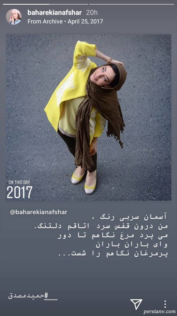 بهاره کیان افشار بهاره کیان افشار