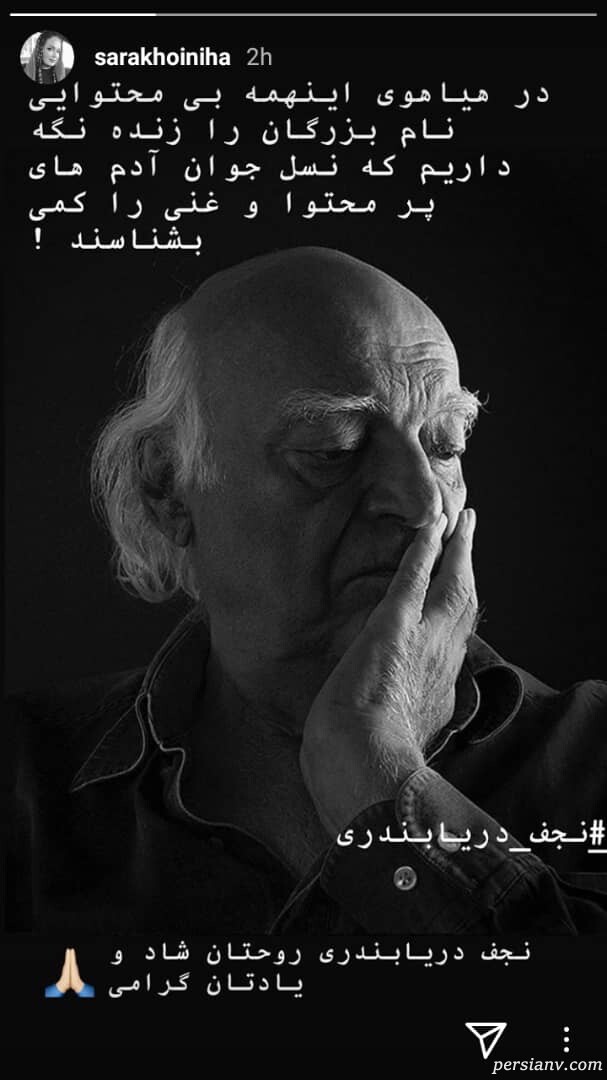 سارا خوئینی ها سارا خوئینی ها