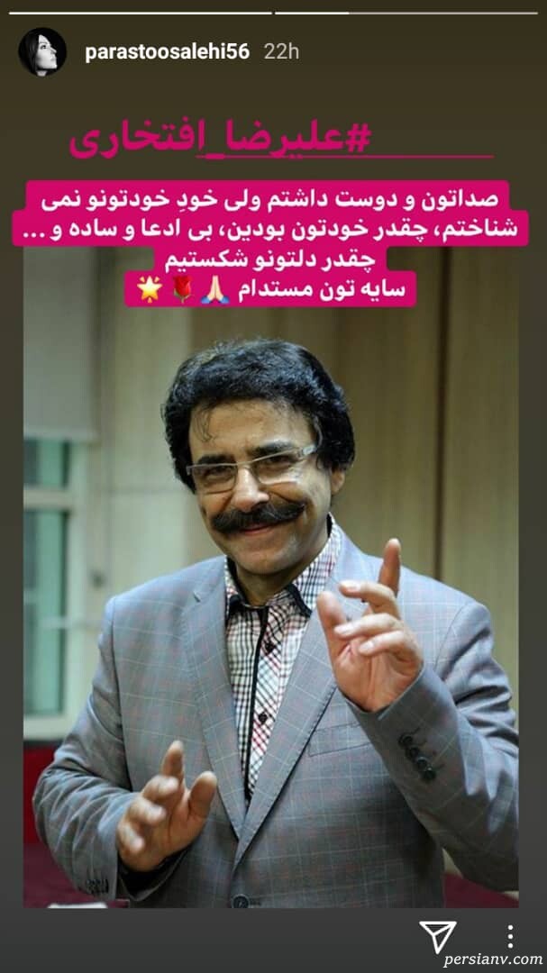 پرستو صالحی
