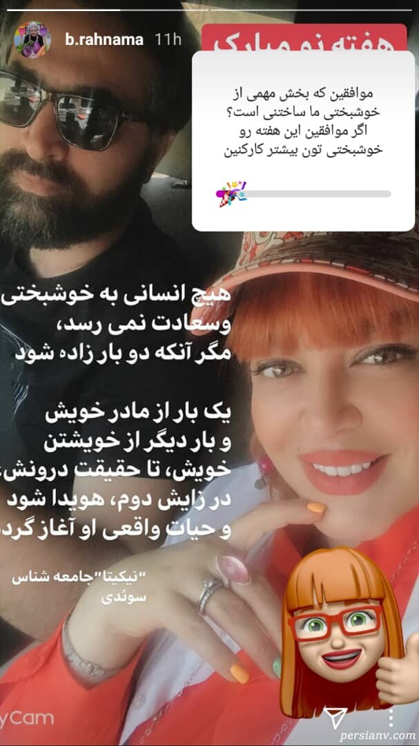 بهاره رهنما بهاره رهنما