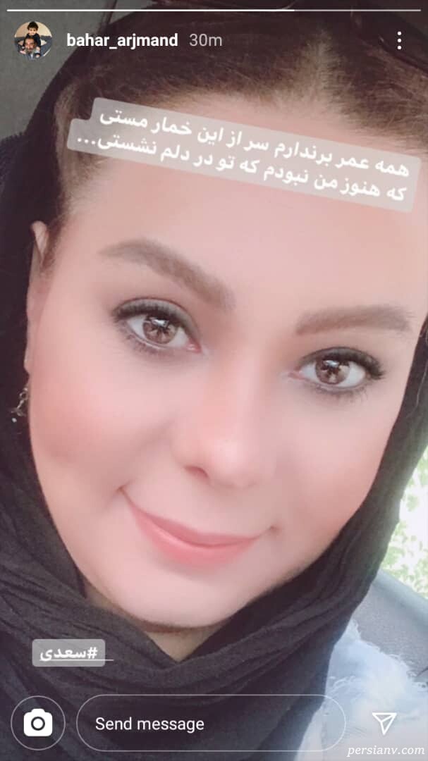 بهار ارجمند بهار ارجمند