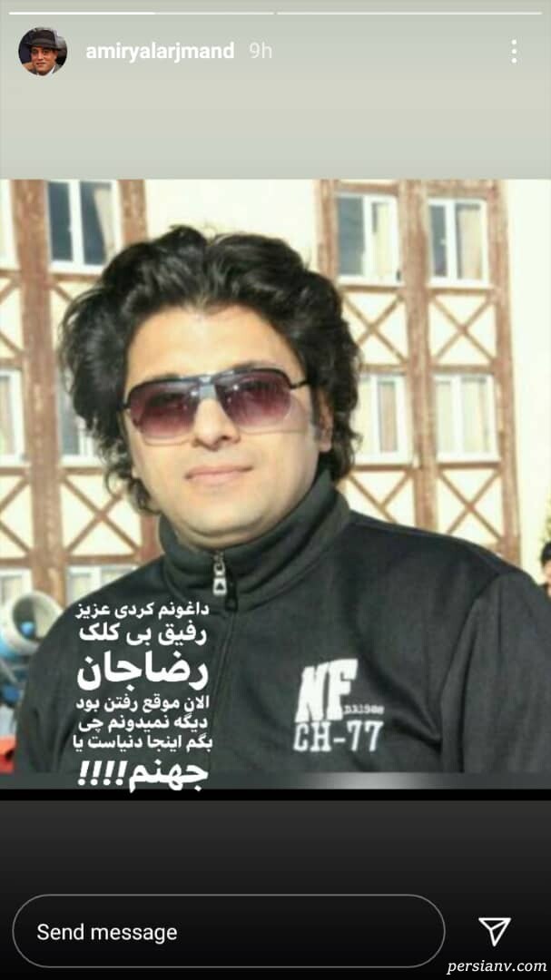 تسلیت امیریل ارجمند