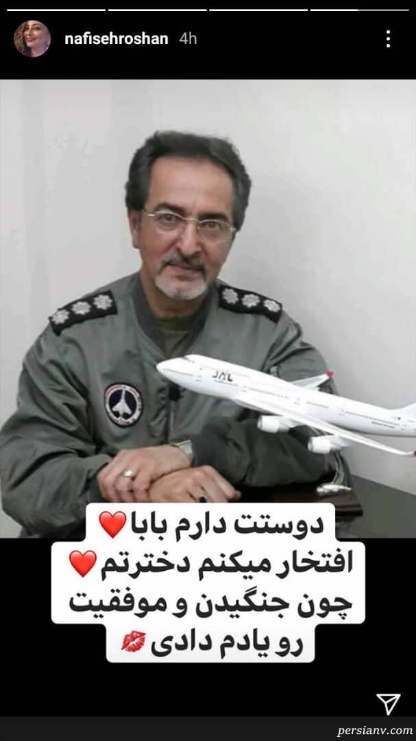 پدر نفیسه روشن