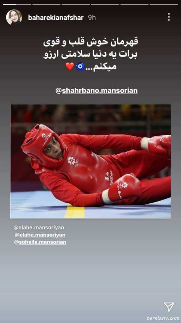 بهاره کیان افشار